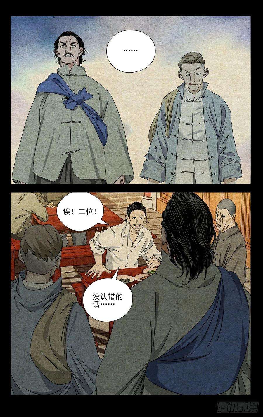 一人之下493 第三次见面