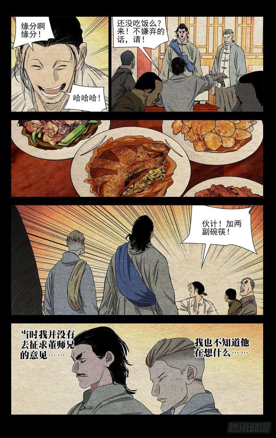 一人之下493 第三次见面