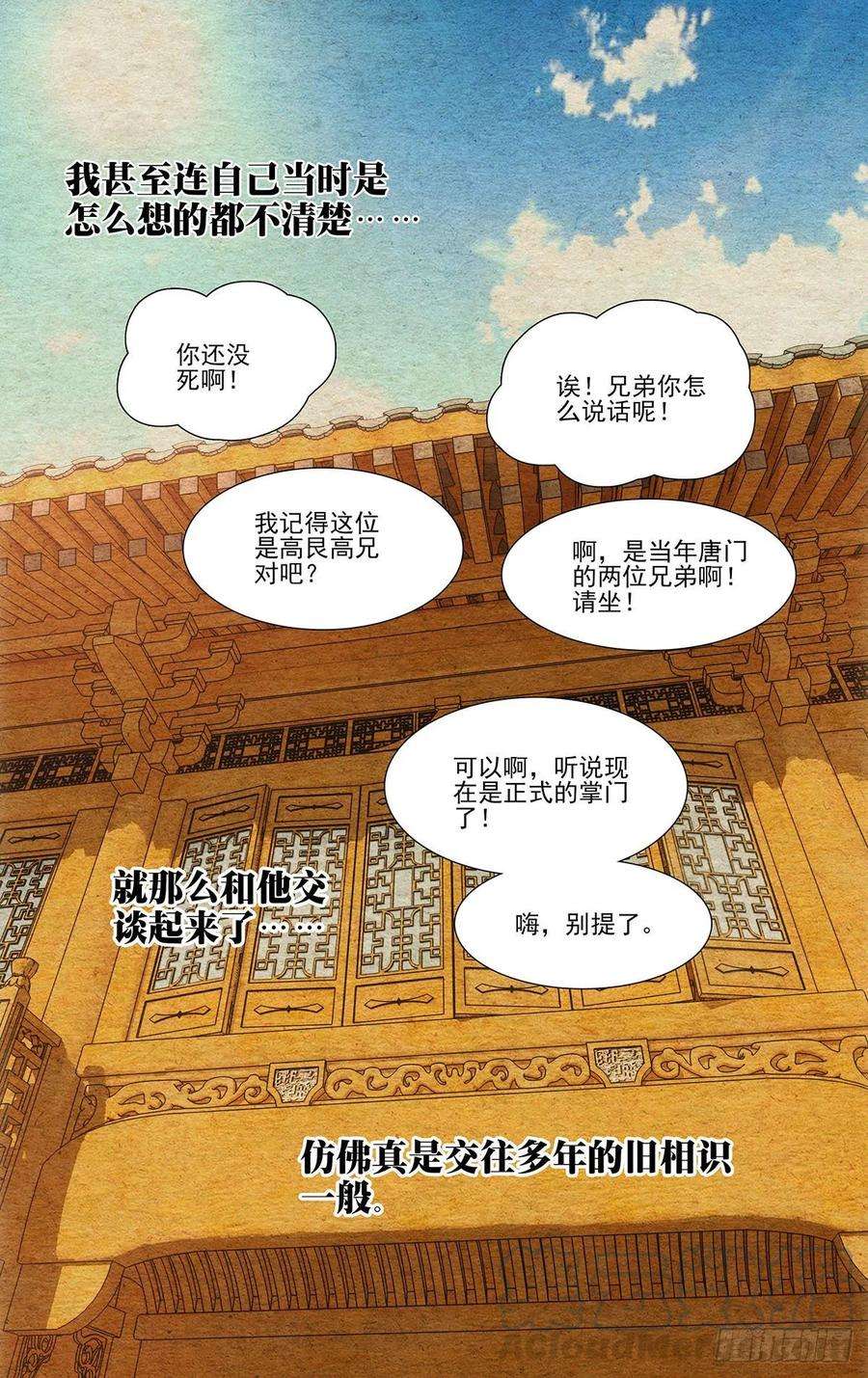 一人之下493 第三次见面