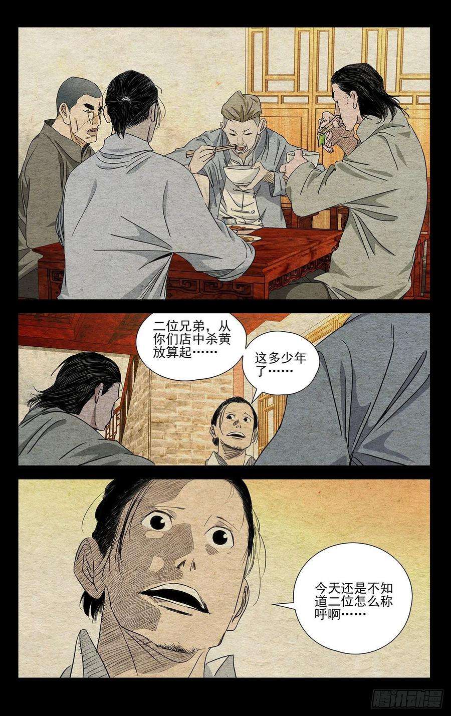 一人之下493 第三次见面