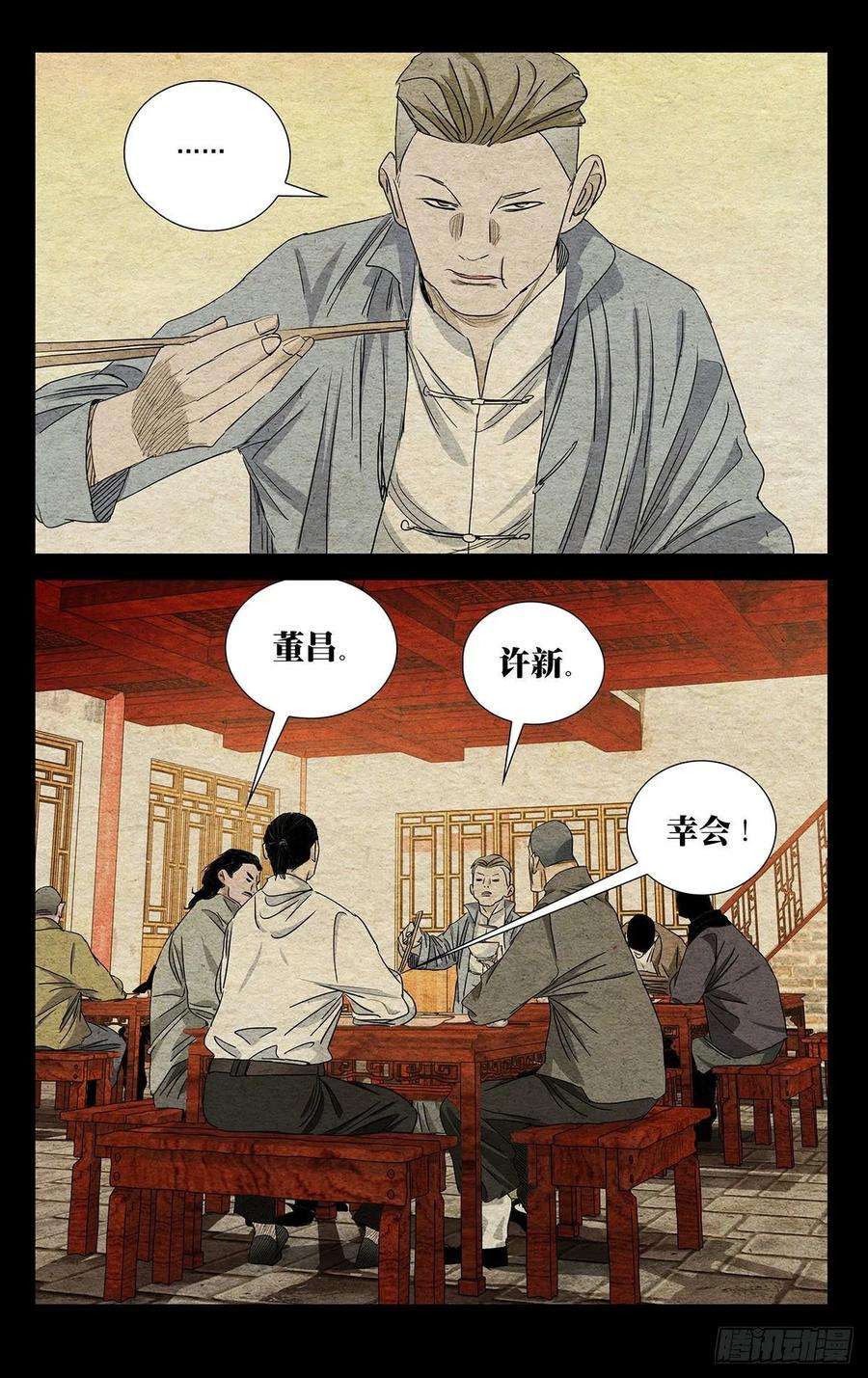 一人之下493 第三次见面