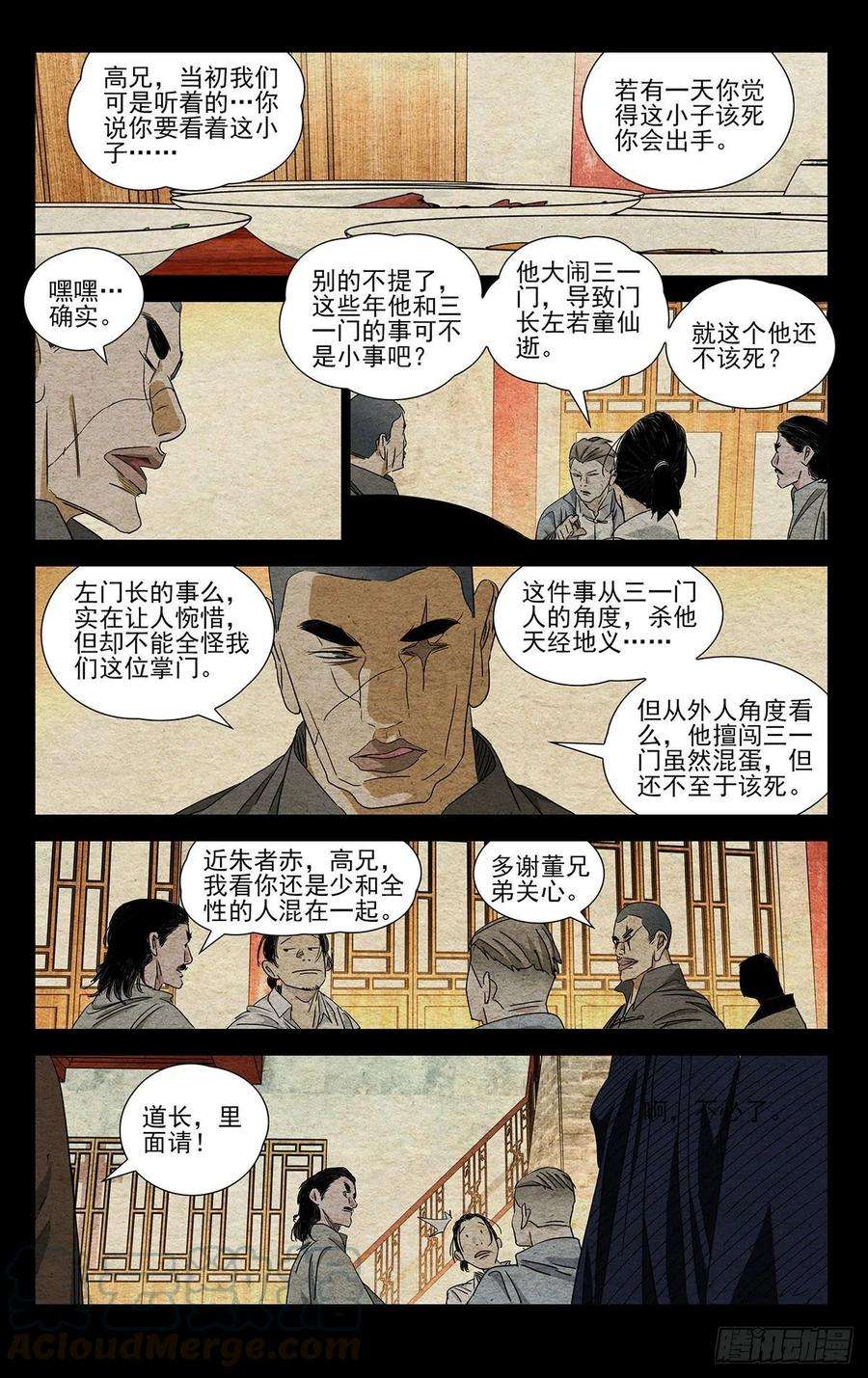 一人之下493 第三次见面