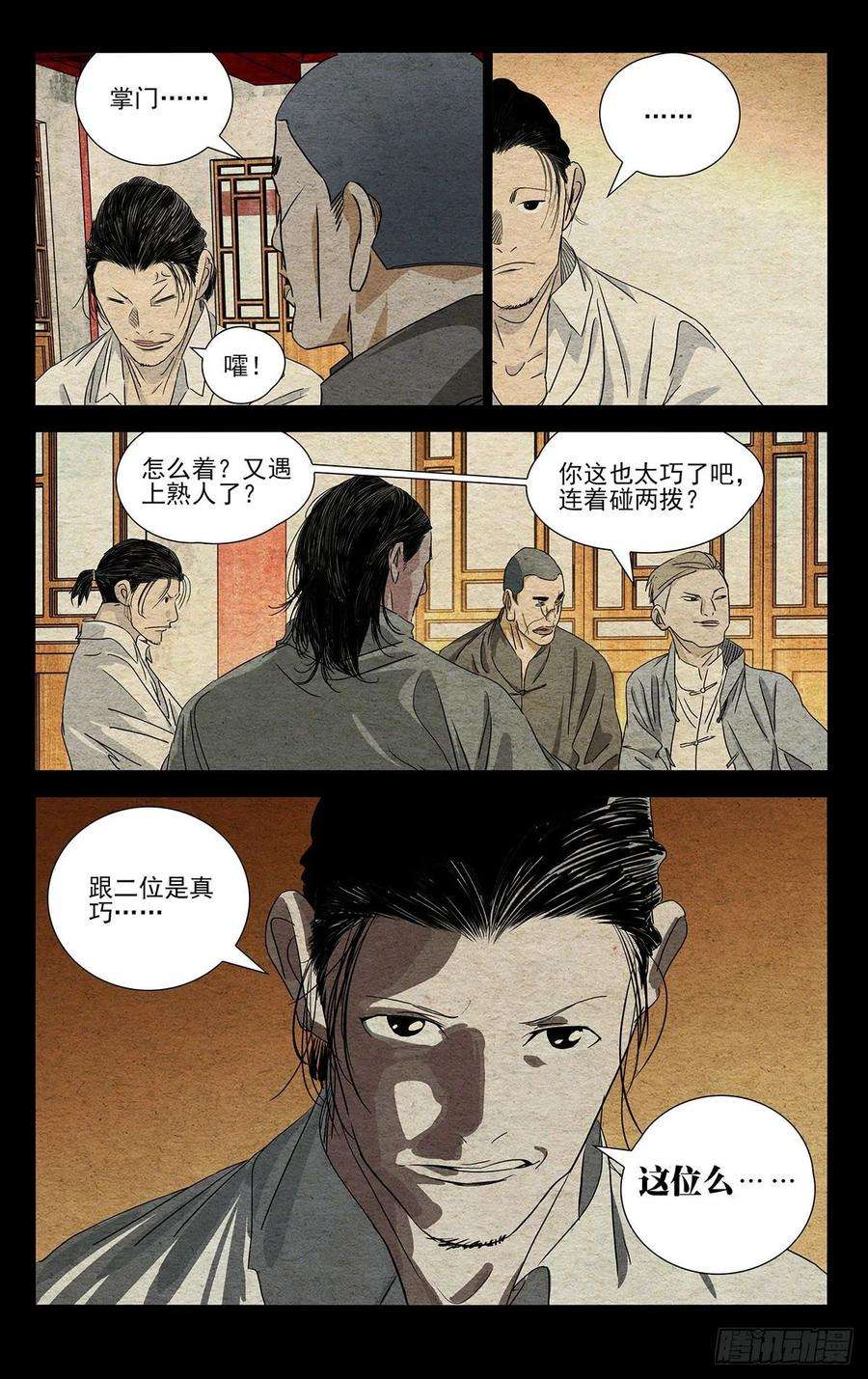一人之下493 第三次见面