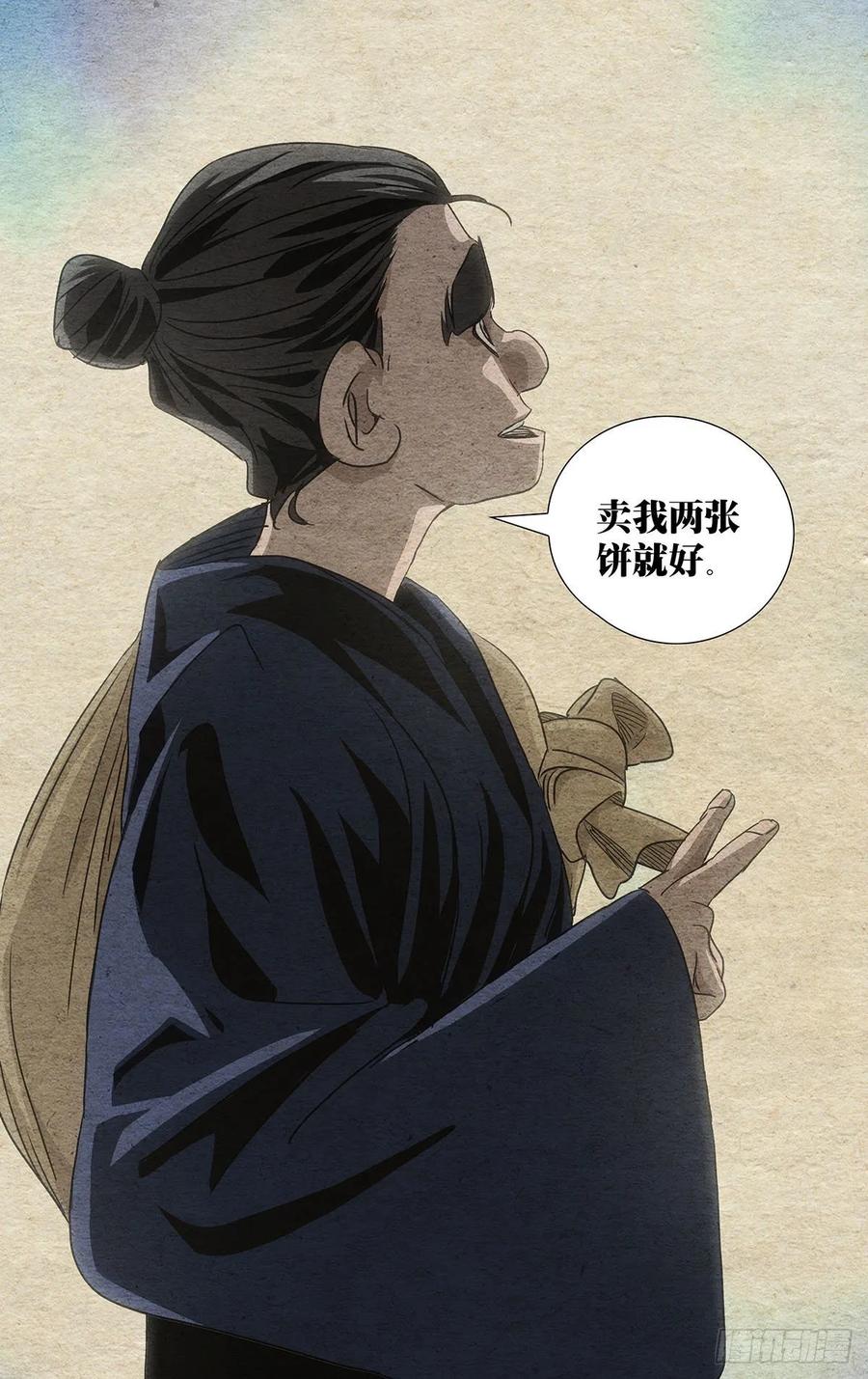 一人之下493 第三次见面