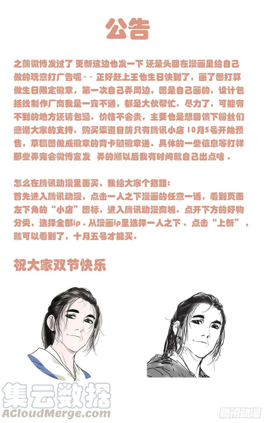 一人之下493 第三次见面