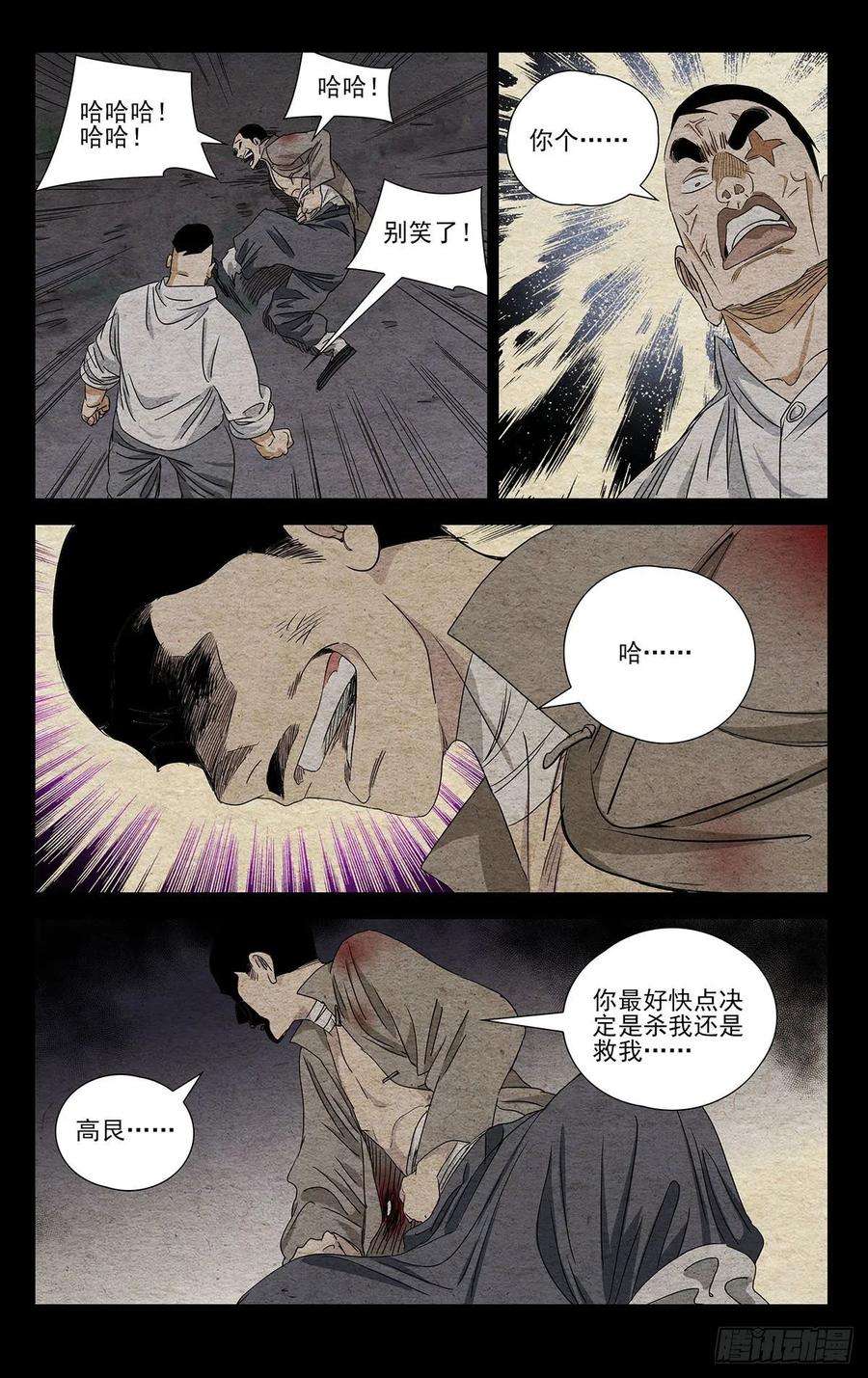 一人之下493 第三次见面