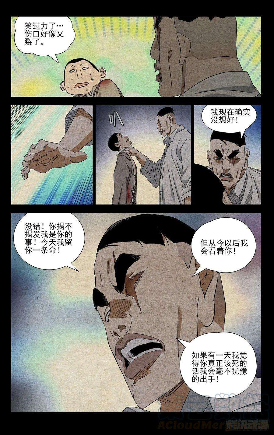 一人之下493 第三次见面