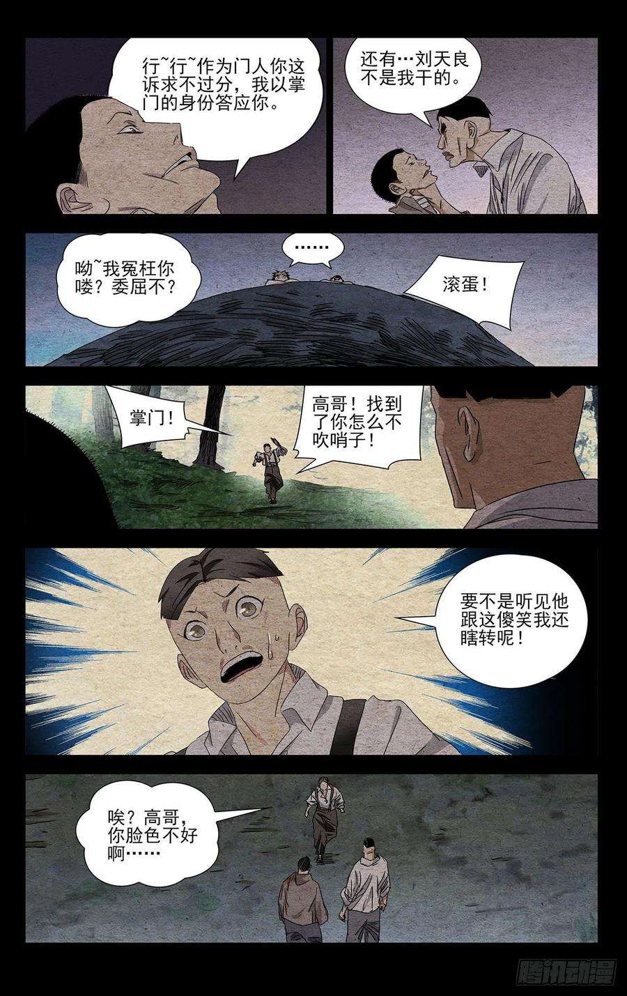 一人之下493 第三次见面