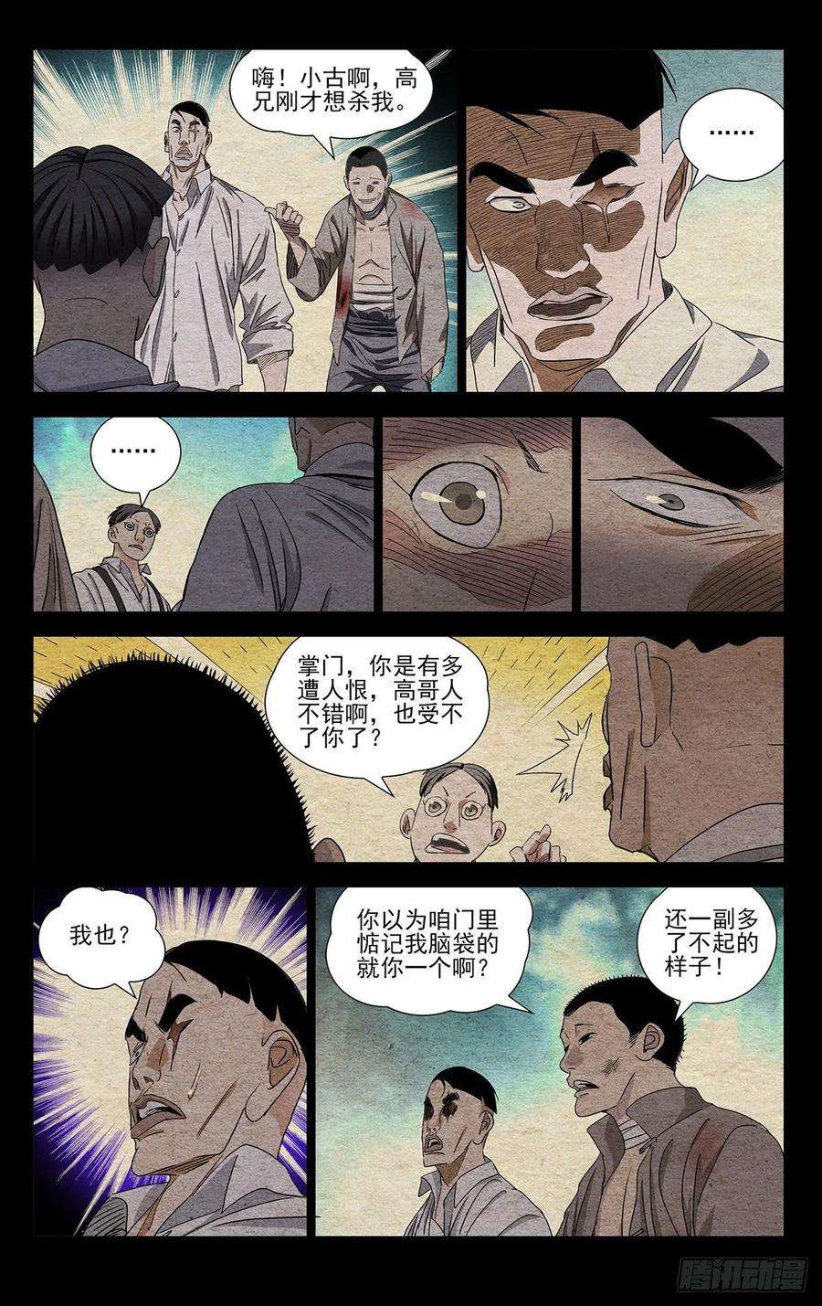 一人之下493 第三次见面