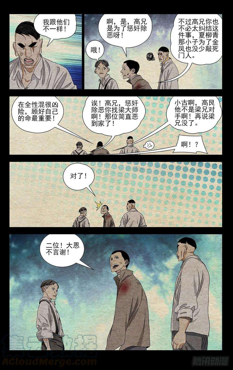 一人之下493 第三次见面