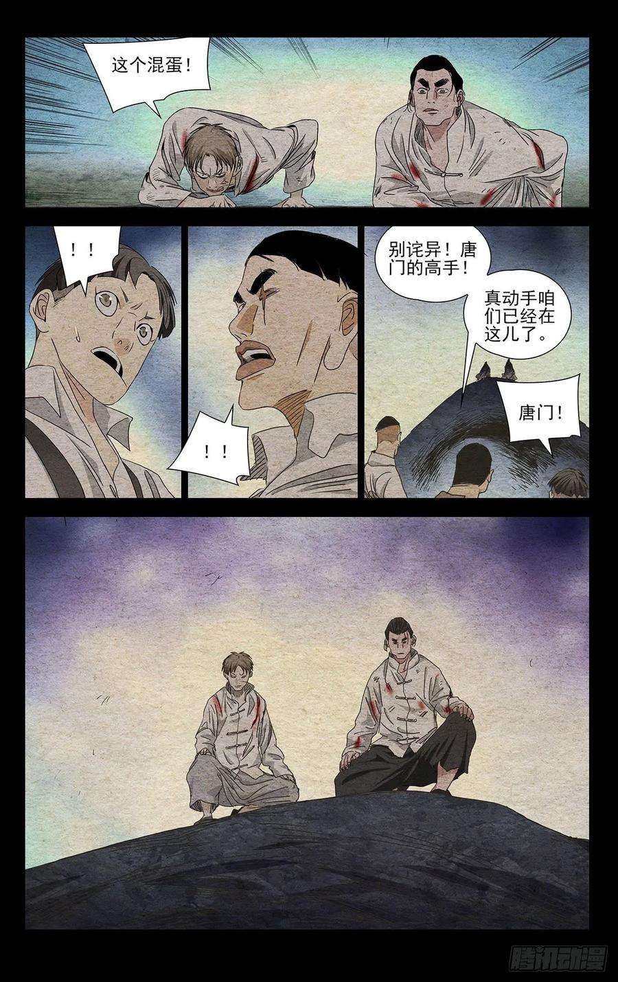 一人之下493 第三次见面
