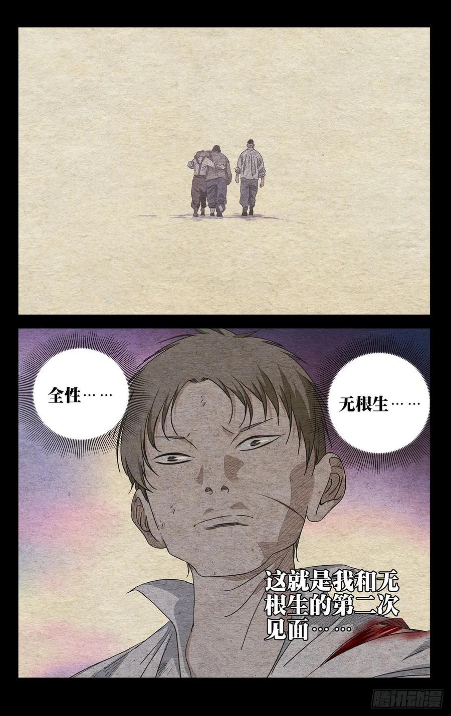 一人之下493 第三次见面