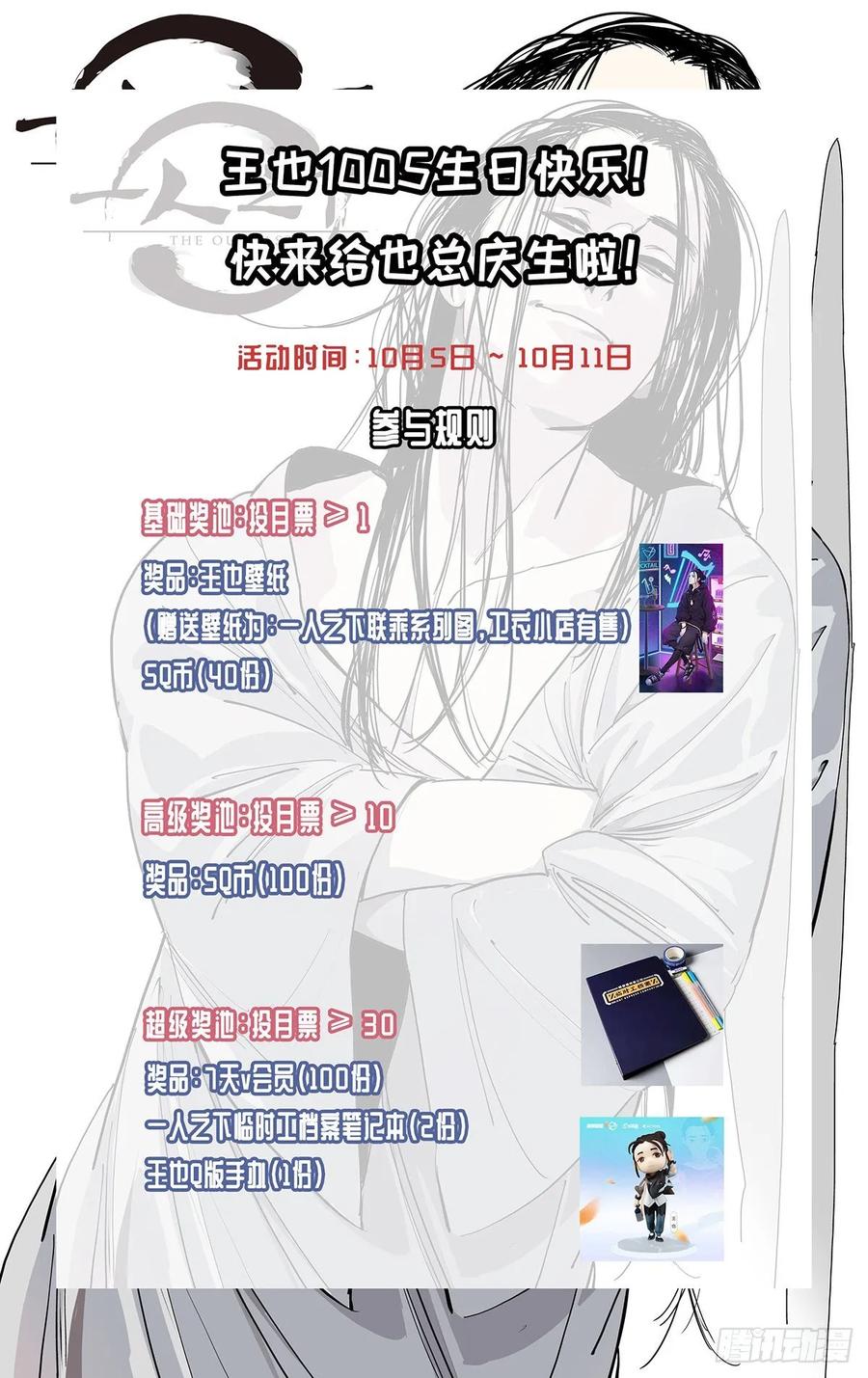 一人之下494 就差你们了