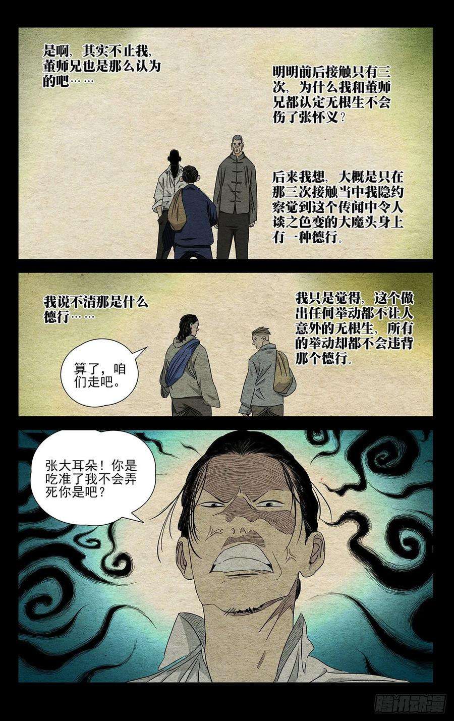 一人之下494 就差你们了