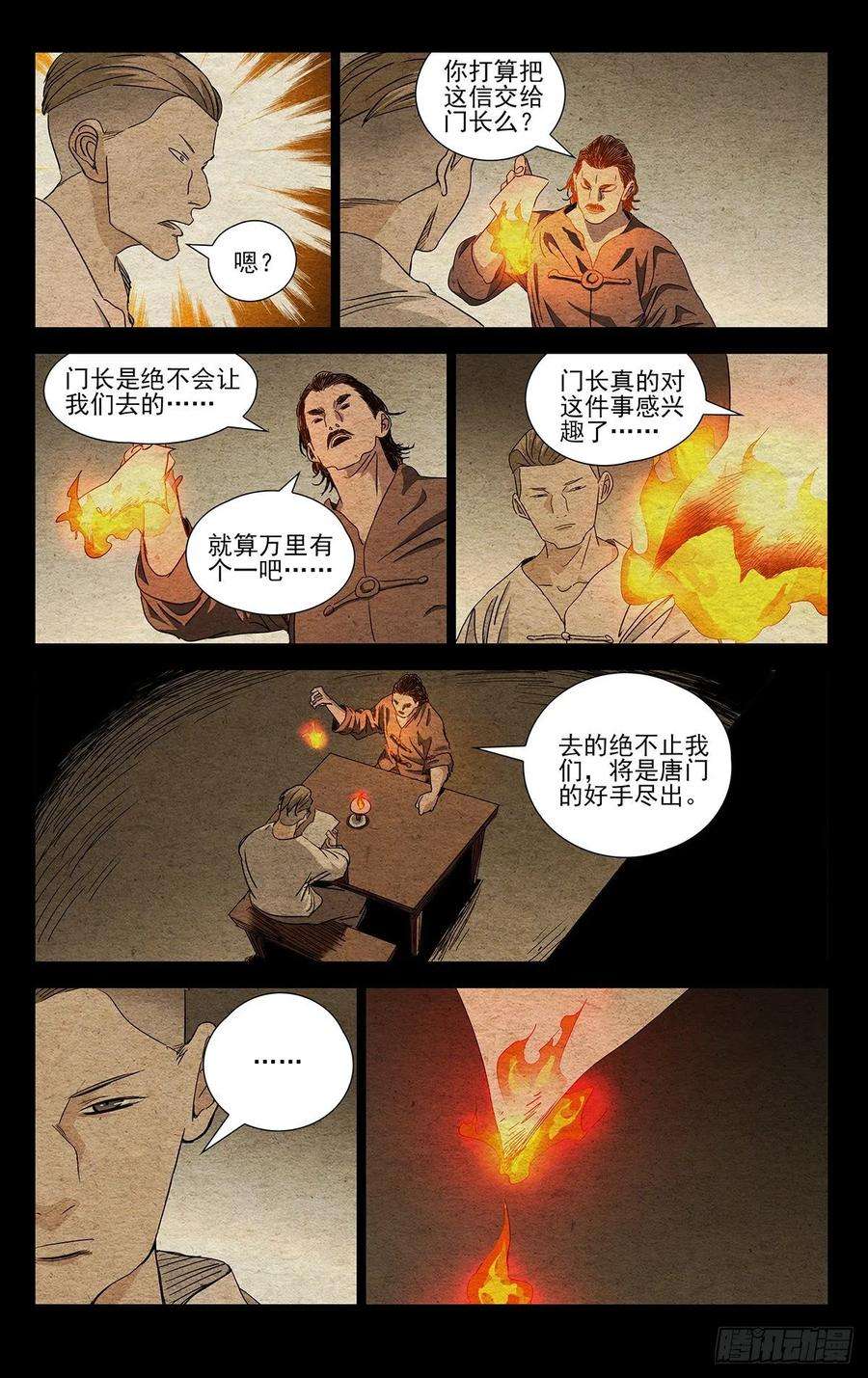 一人之下494 就差你们了