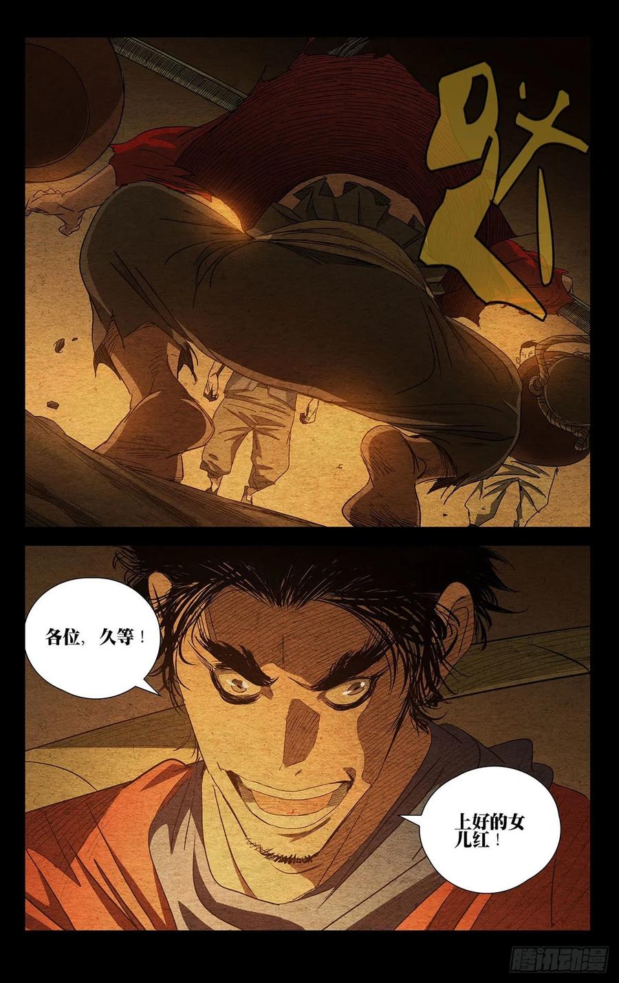 一人之下495 三十六贼