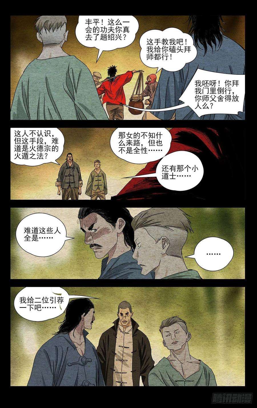 一人之下495 三十六贼