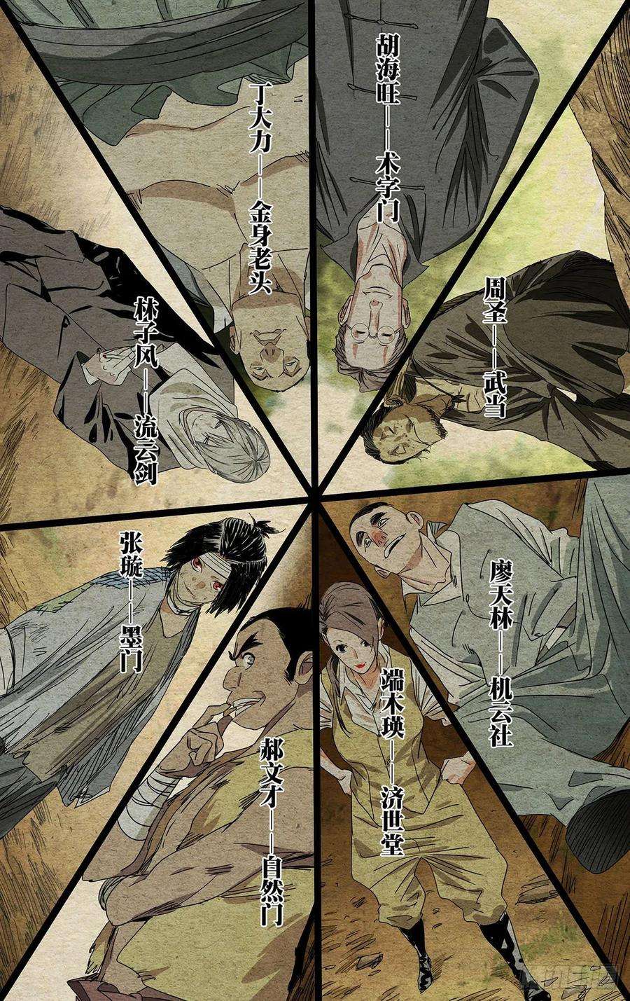 一人之下495 三十六贼