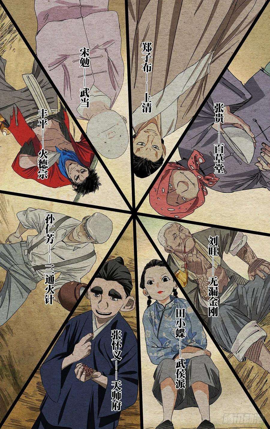 一人之下495 三十六贼