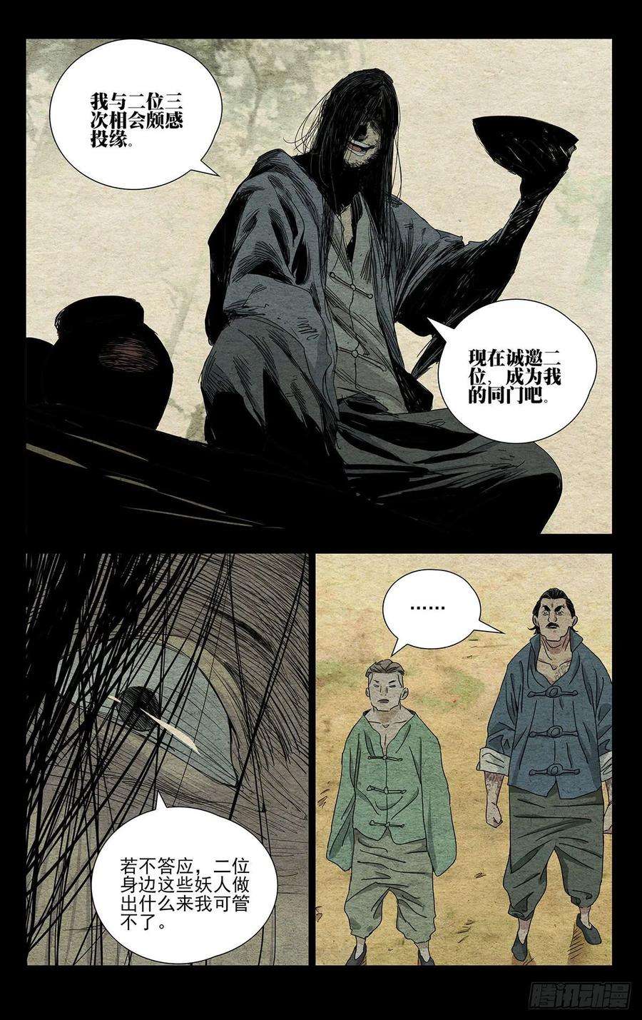 一人之下495 三十六贼