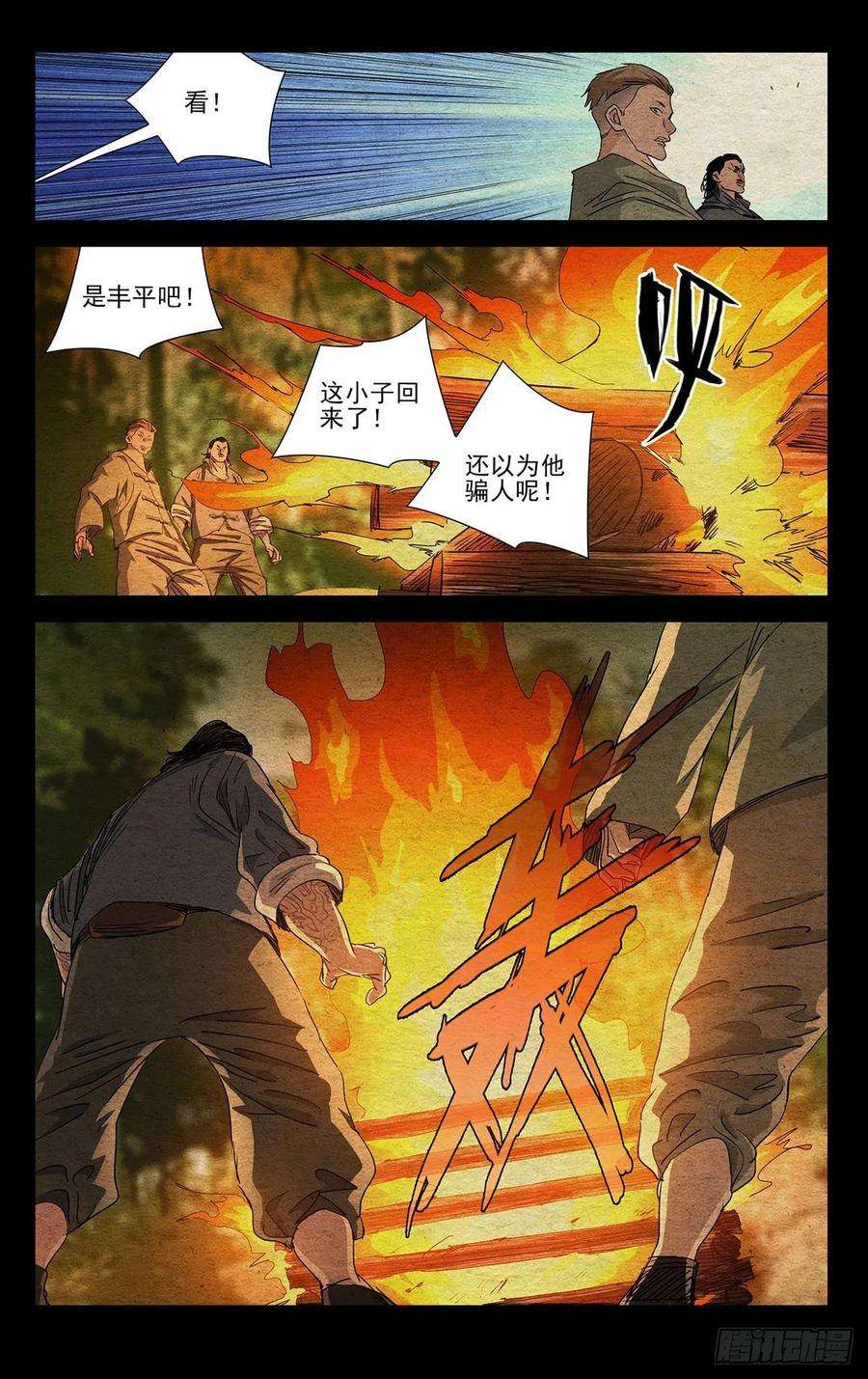 一人之下495 三十六贼