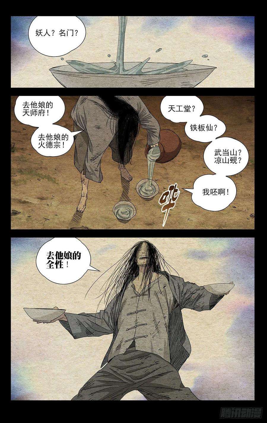 一人之下496 胸中一团火