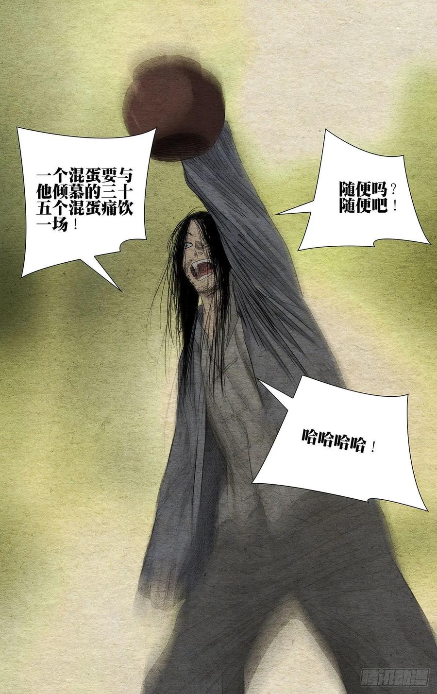 一人之下496 胸中一团火