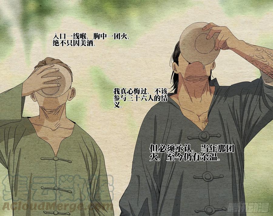 一人之下496 胸中一团火