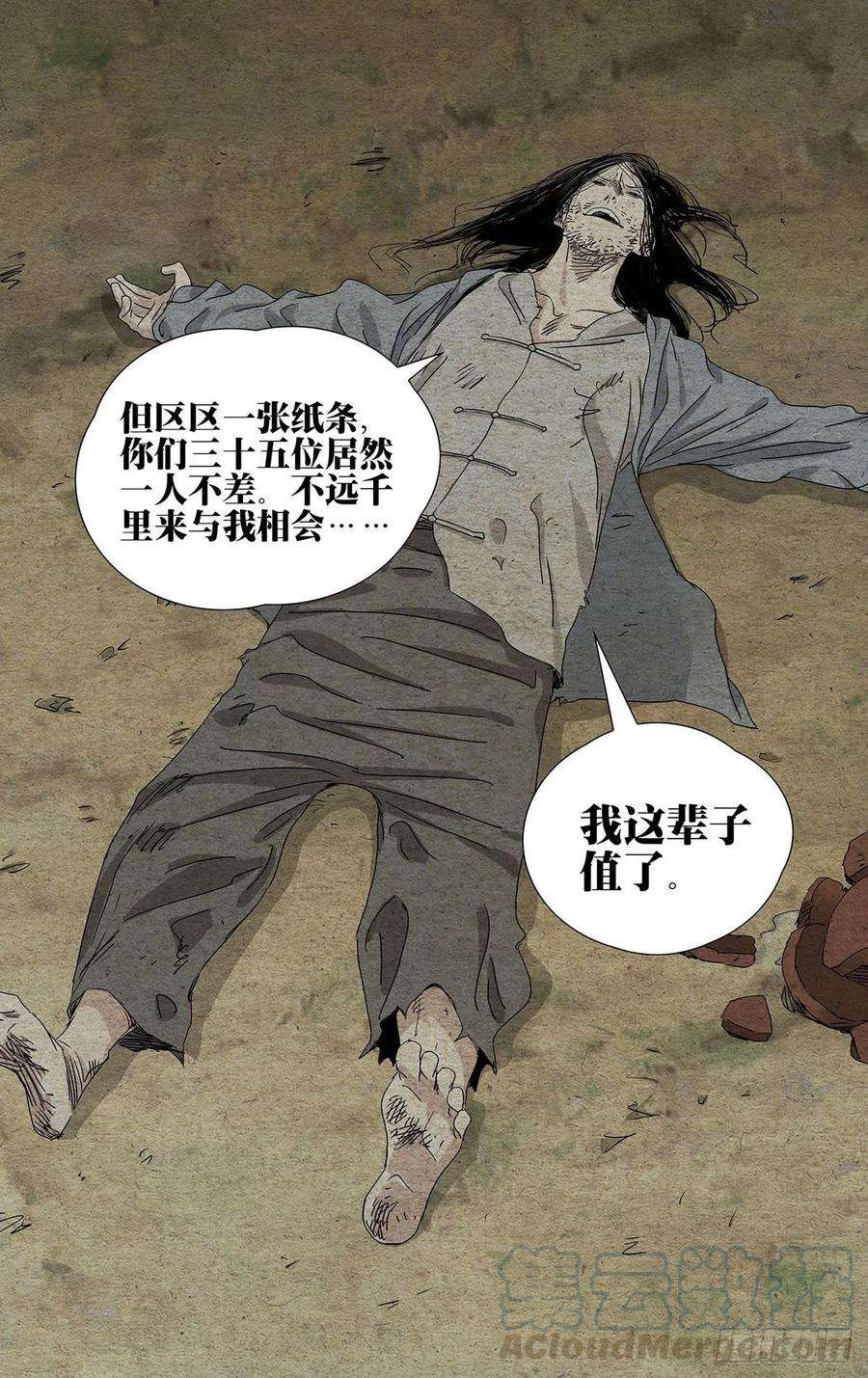 一人之下496 胸中一团火