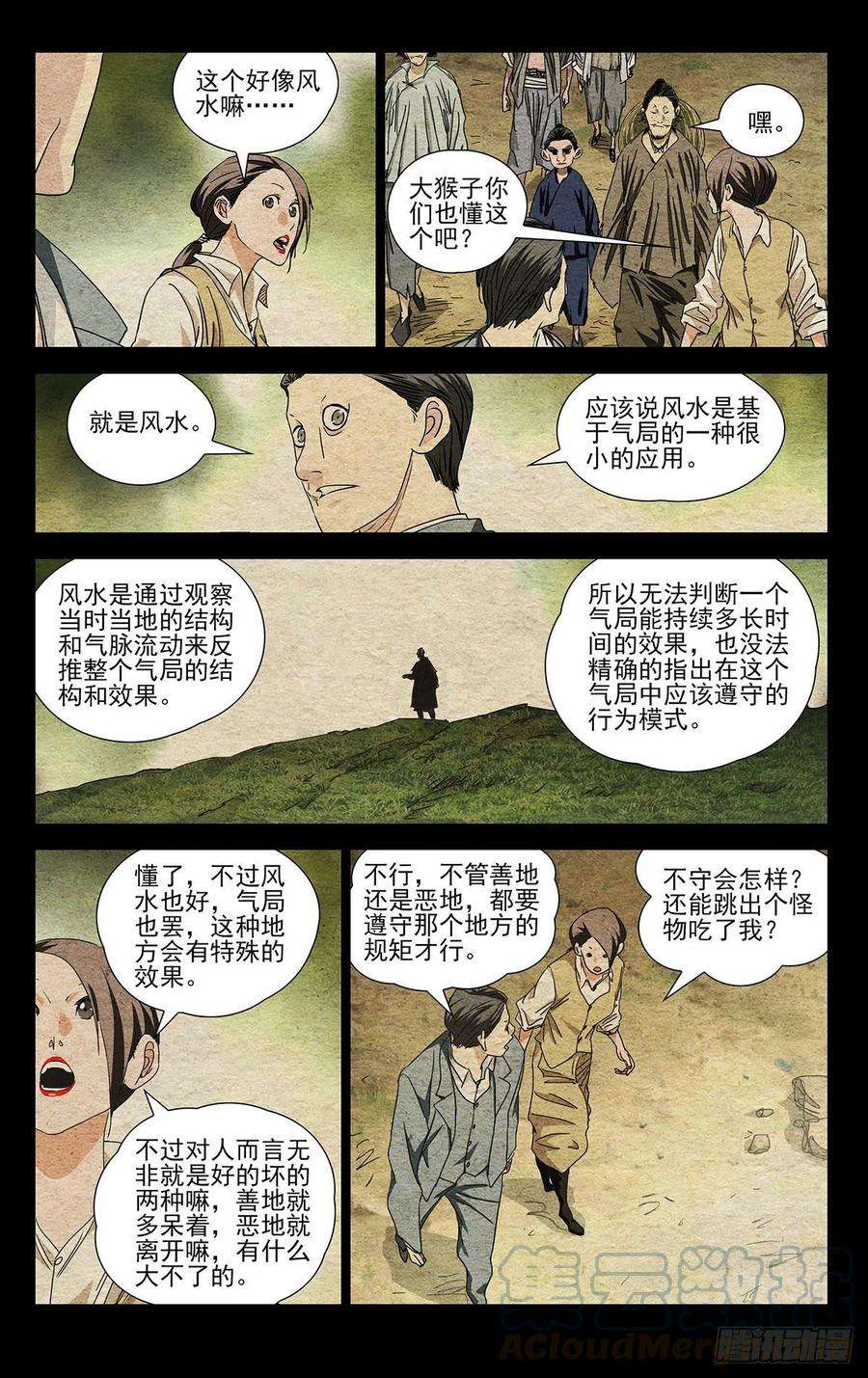 一人之下497 气局