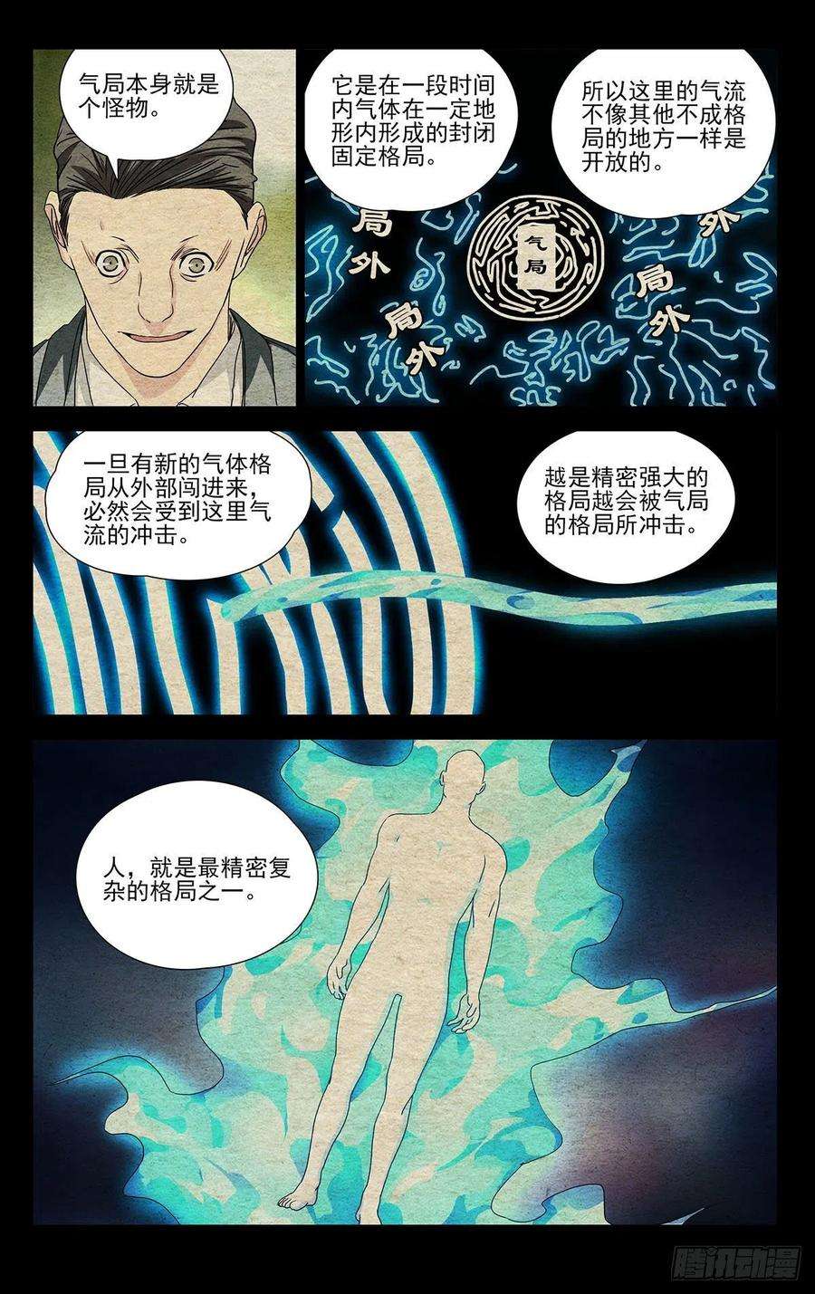 一人之下497 气局