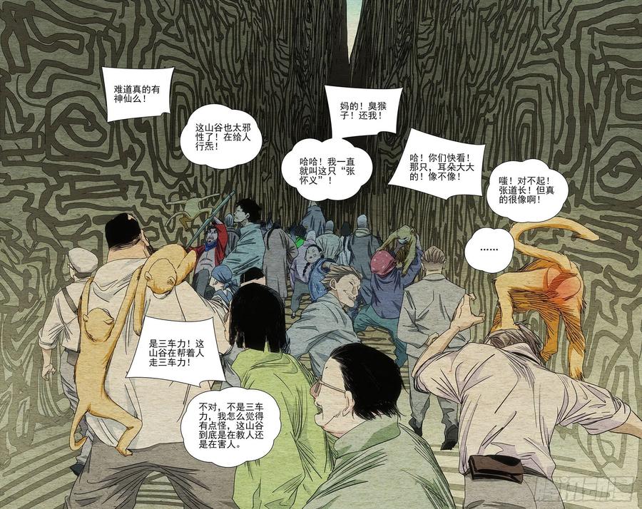 一人之下497 气局