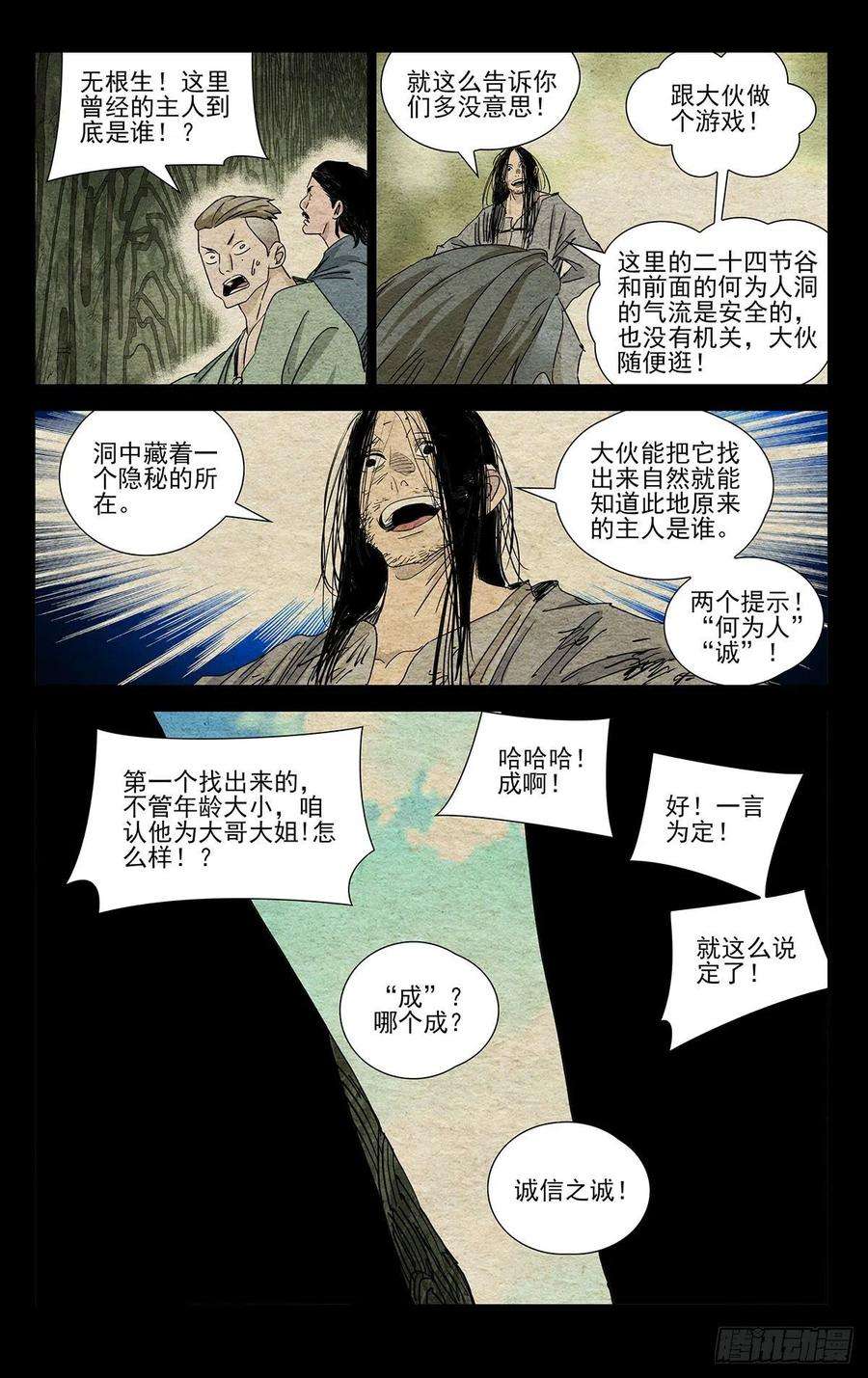 一人之下497 气局
