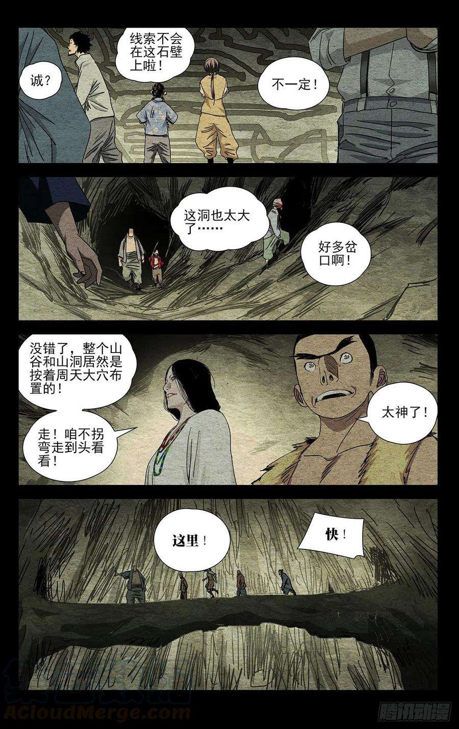 一人之下497 气局