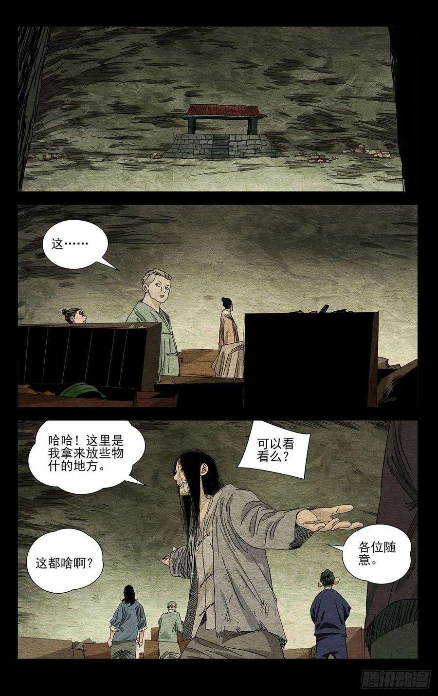 一人之下497 气局