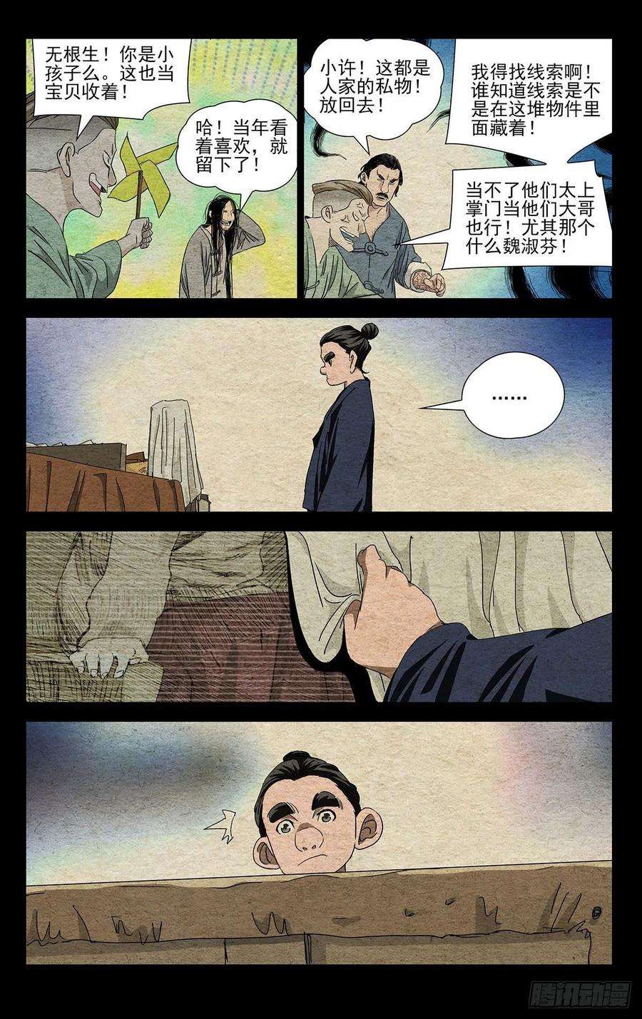 一人之下497 气局