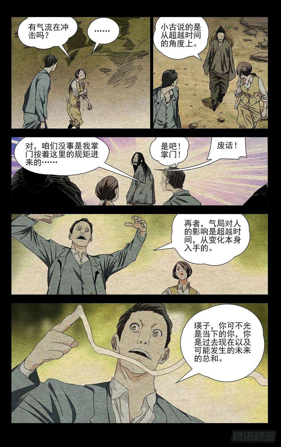一人之下497 气局
