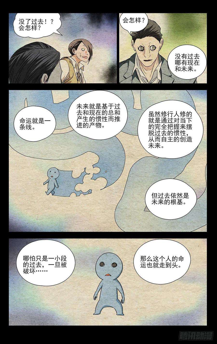 一人之下497 气局