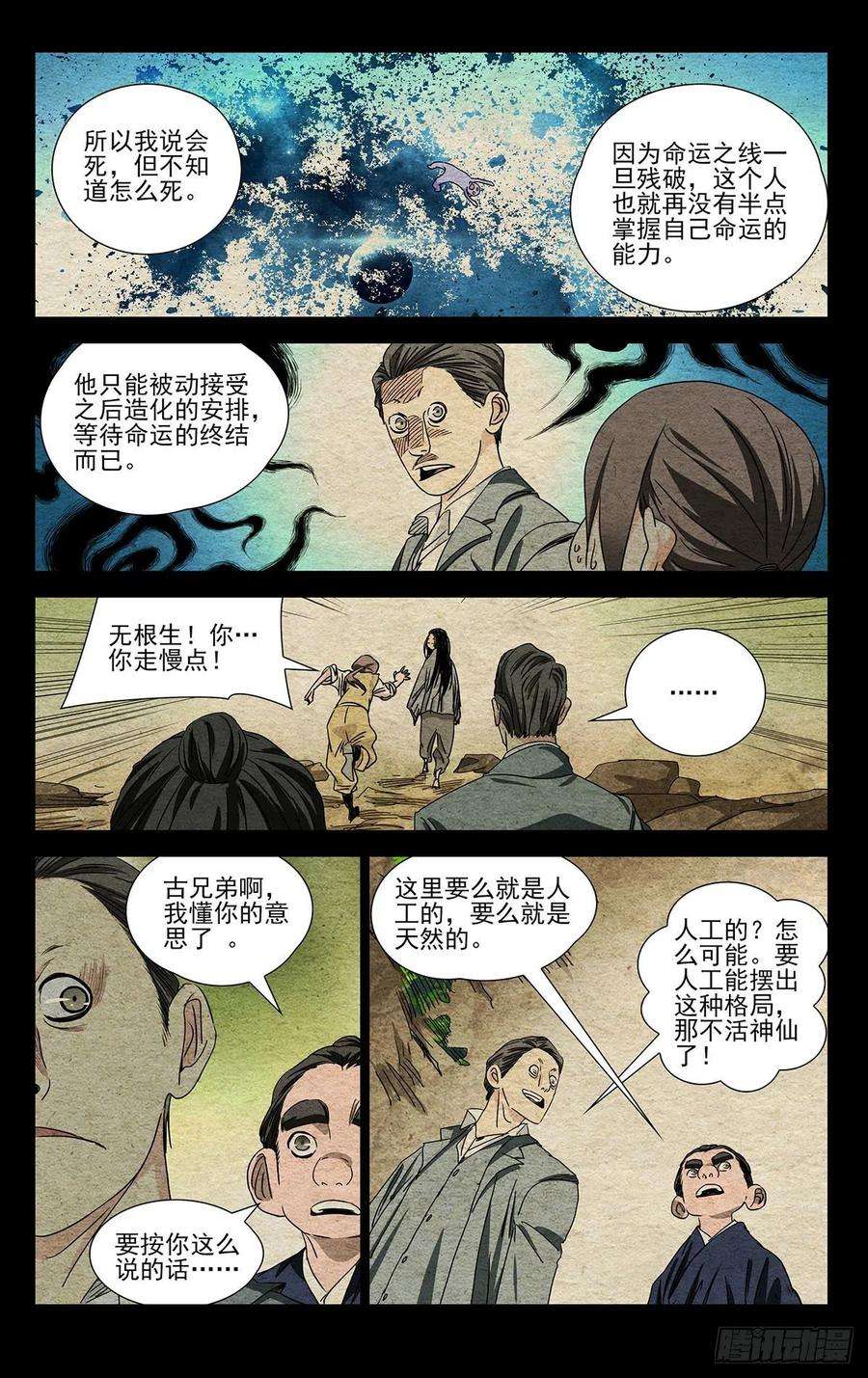 一人之下497 气局