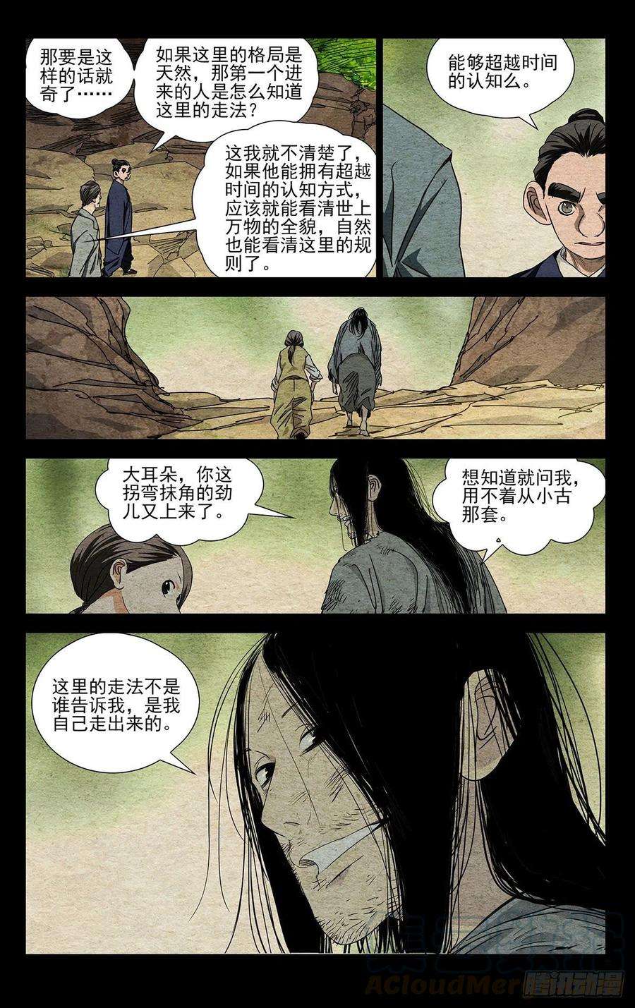 一人之下497 气局