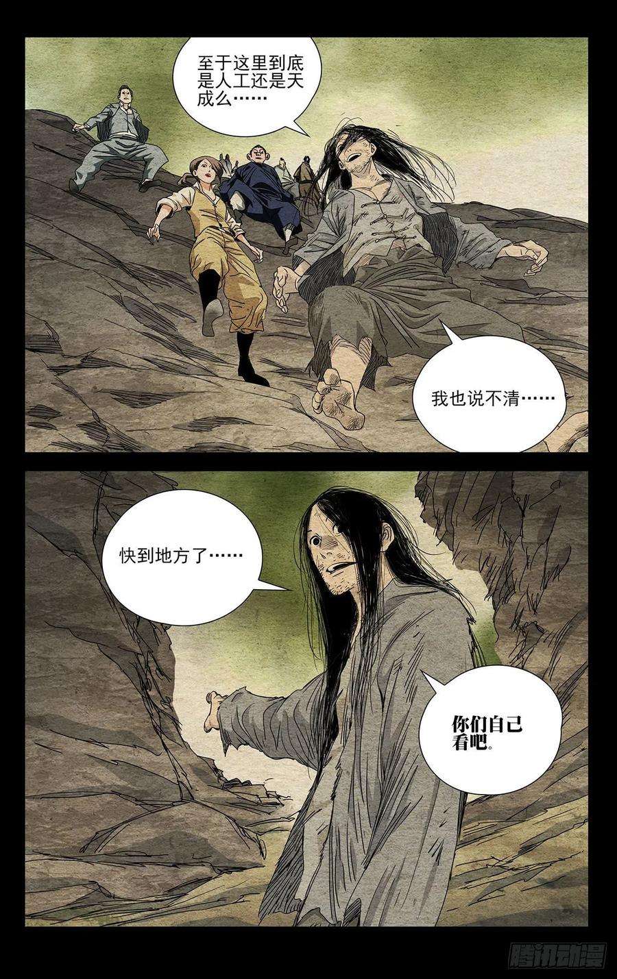 一人之下497 气局