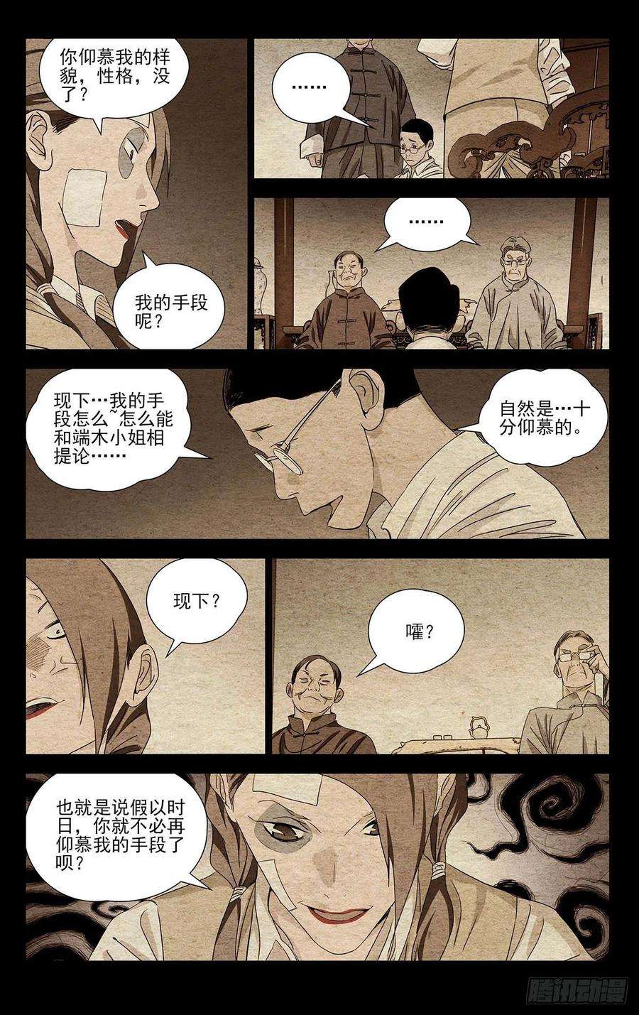 一人之下498 王子仲