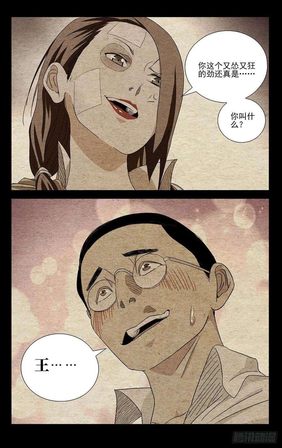 一人之下498 王子仲