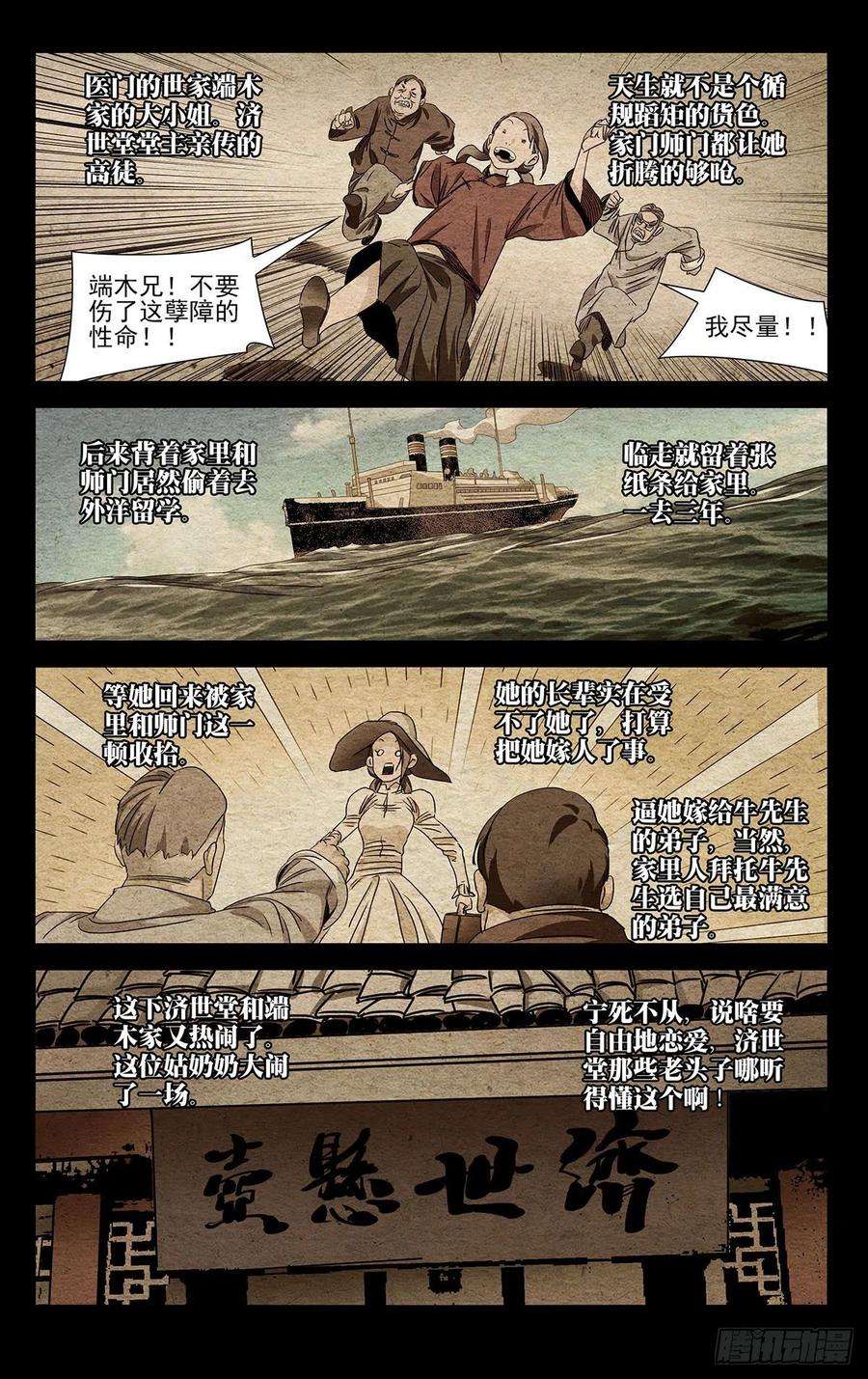 一人之下498 王子仲