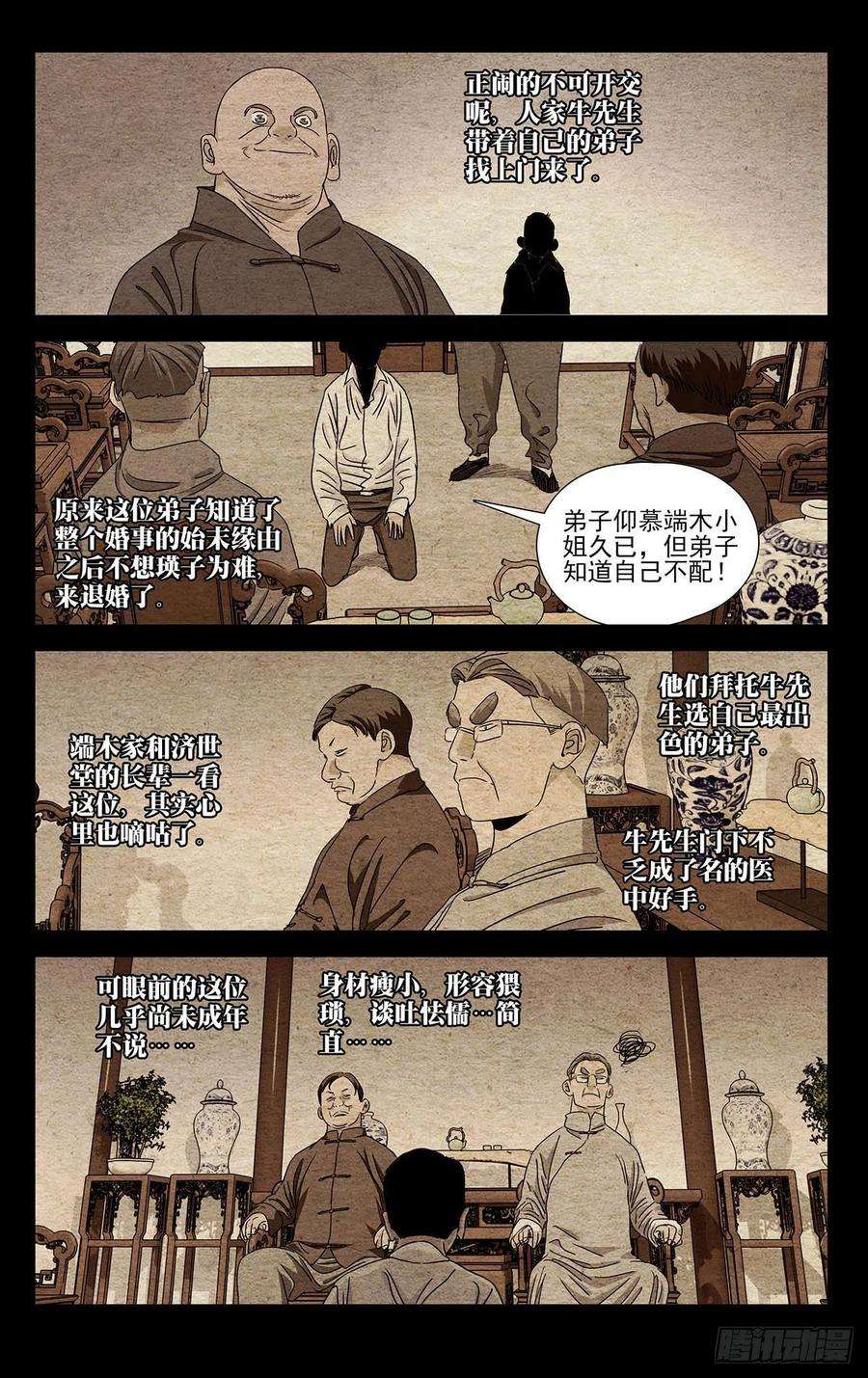 一人之下498 王子仲