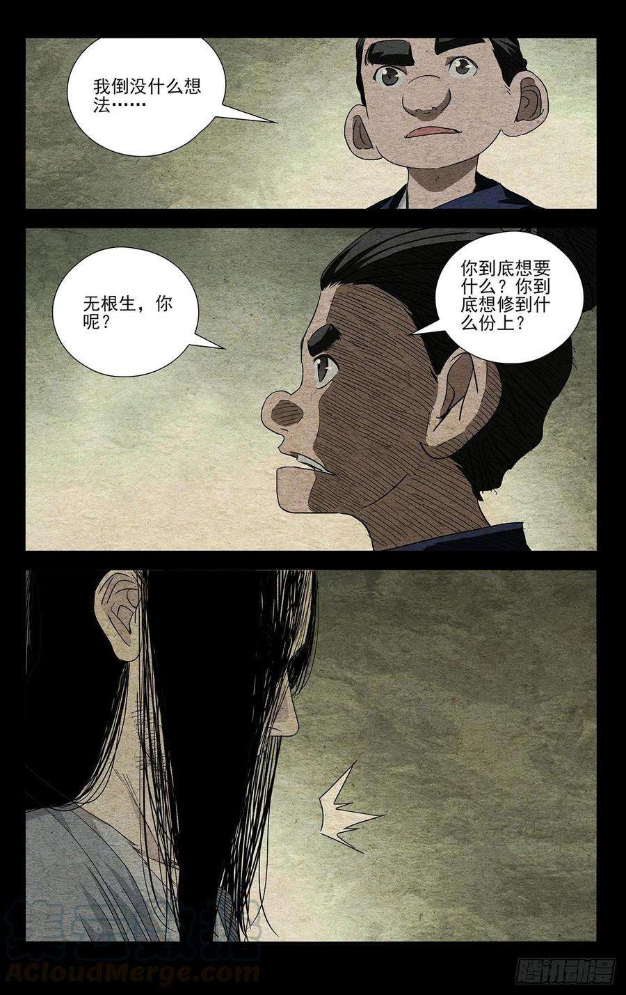 一人之下499 兄弟