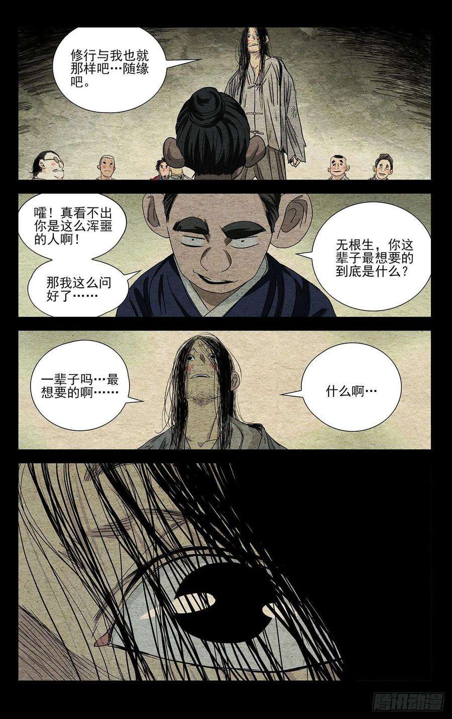 一人之下499 兄弟