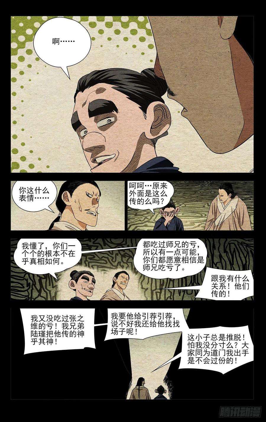 一人之下499 兄弟