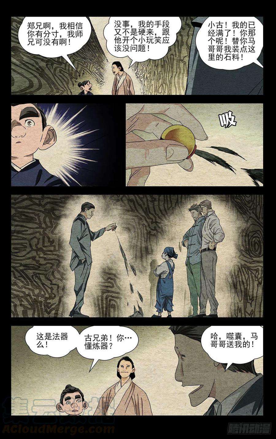 一人之下499 兄弟