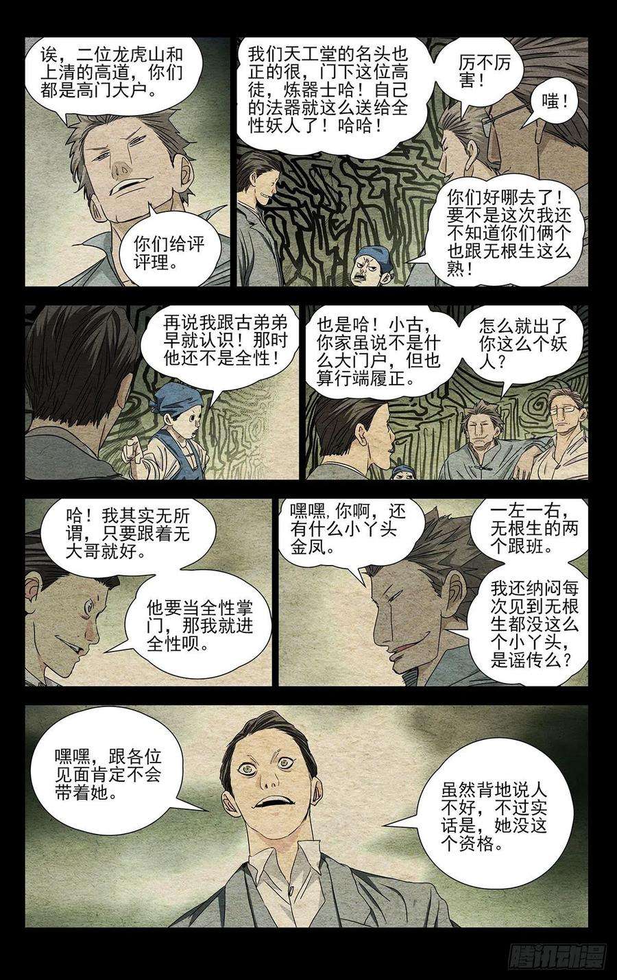 一人之下499 兄弟